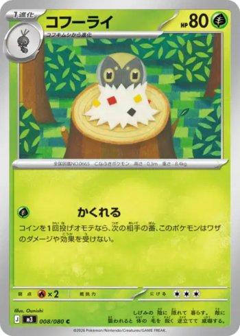Spewpa (008/080)