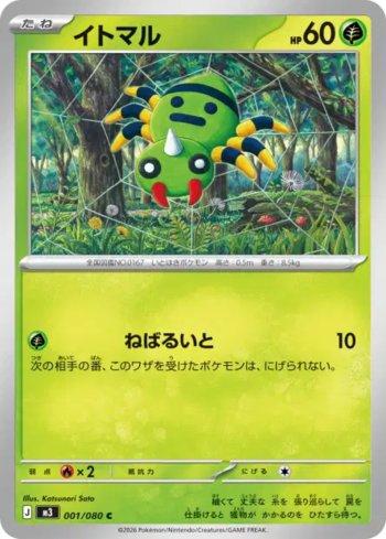 Spinarak (001/080)
