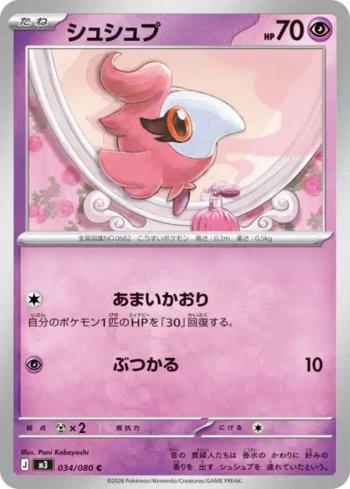 Spritzee (034/080)