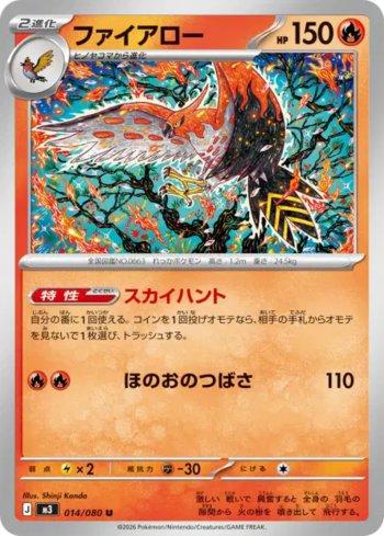 Talonflame (014/080)