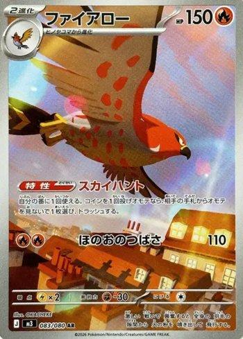 Talonflame (083/080)