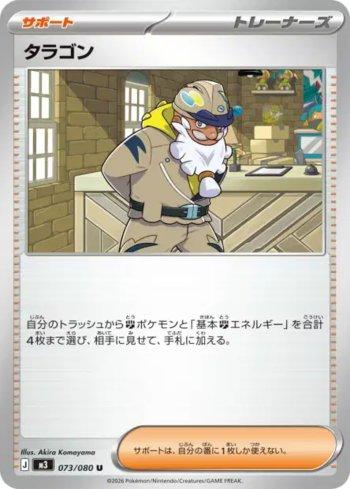 Tarragon (073/080)