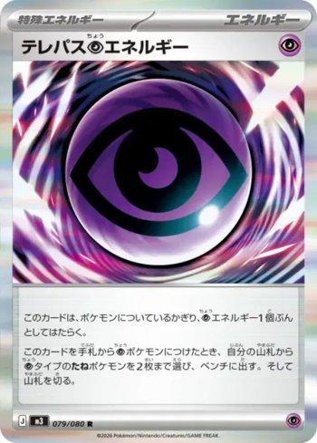 Telepathic P Energy (079/080)