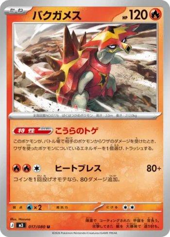 Turtonator (017/080)