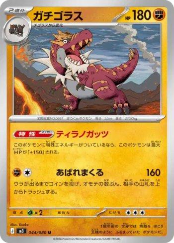 Tyrantrum (044/080)