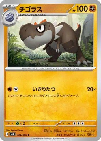 Tyrunt (043/080)