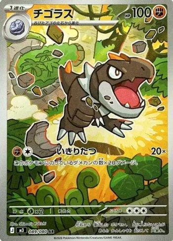 Tyrunt (089/080)