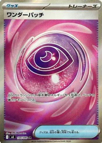 Wondrous Patch (104/080)