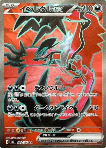 Yveltal ex (098/080)