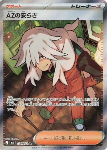 AZ's Tranquility (108/083)