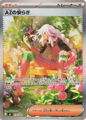 AZ's Tranquility (118/083)