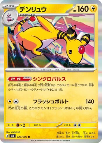 Ampharos (029/083)