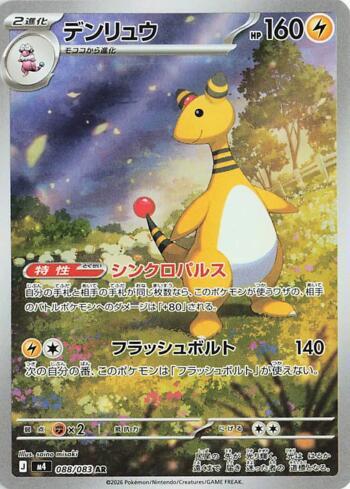 Ampharos (088/083)