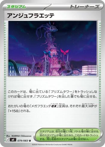 Ange Floette (079/083)
