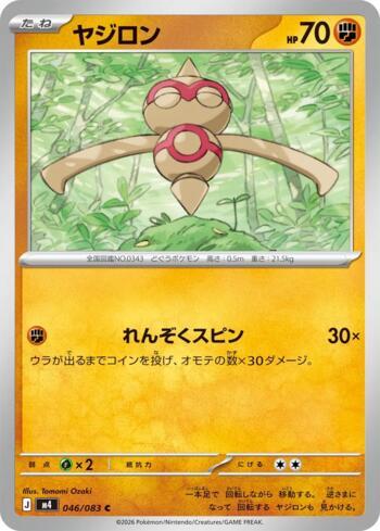 Baltoy (046/083)