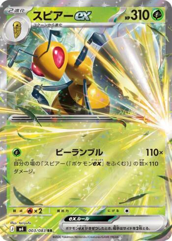 Beedrill ex (003/083)