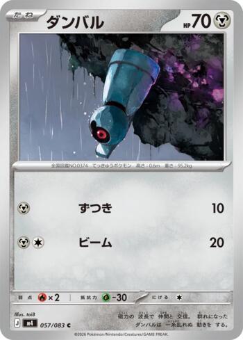 Beldum (057/083)