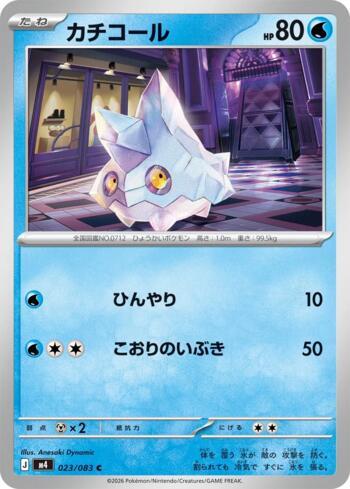 Bergmite (023/083)
