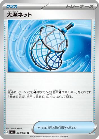 Big Haul Net (073/083)