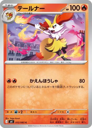 Braixen (012/083)