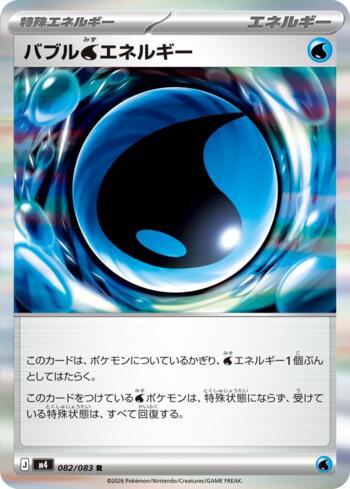 Bubble W Energy (082/083)