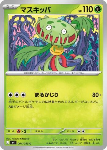 Carnivine (004/083)