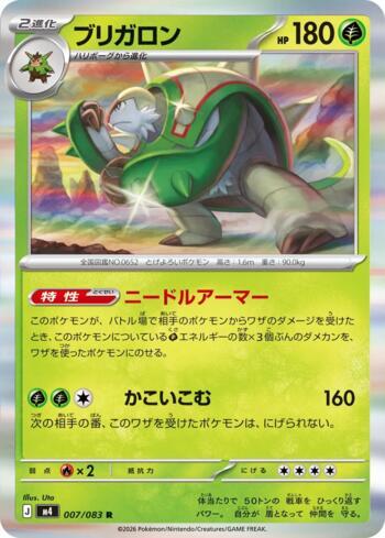 Chesnaught (007/083)