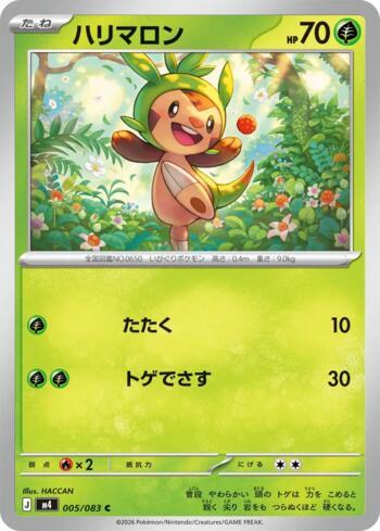 Chespin (005/083)