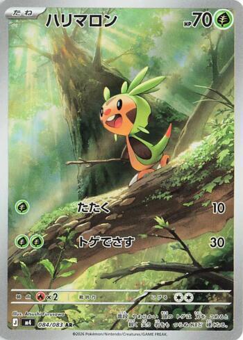 Chespin (084/083)