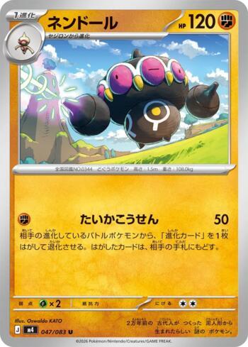 Claydol (047/083)
