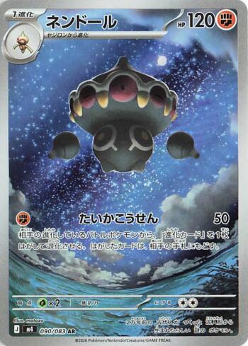 Claydol (090/083)
