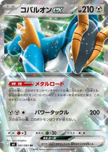 Cobalion ex (062/083)
