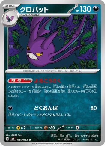 Crobat (050/083)