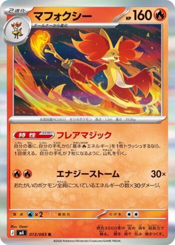 Delphox (013/083)