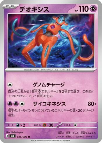 Deoxys (031/083)