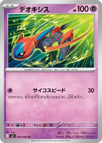 Deoxys (034/083)