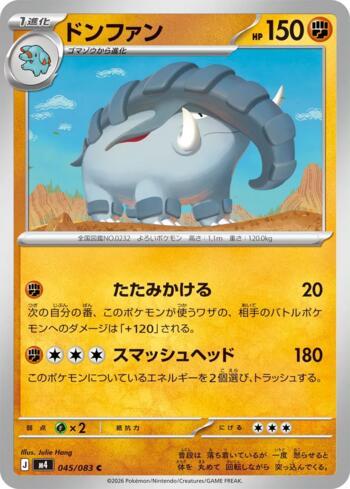 Donphan (045/083)