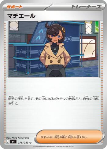 Emma (078/083)
