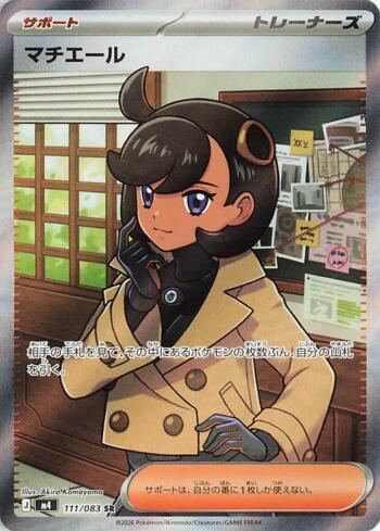Emma (111/083)