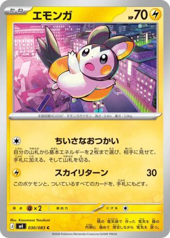 Emolga (030/083)