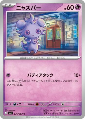 Espurr (036/083)