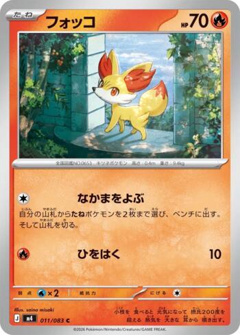 Fennekin (011/083)