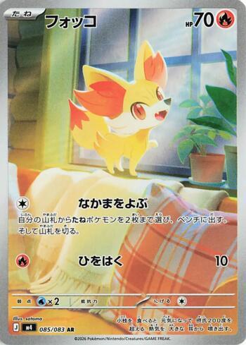 Fennekin (085/083)