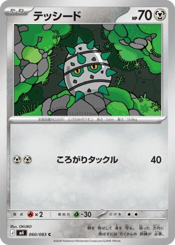 Ferroseed (060/083)