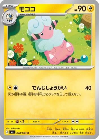 Flaaffy (028/083)