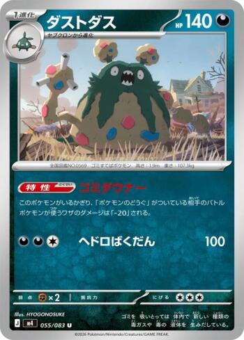 Garbodor (055/083)