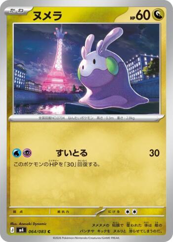 Goomy (064/083)