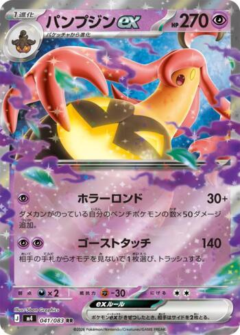 Gourgeist ex (041/083)