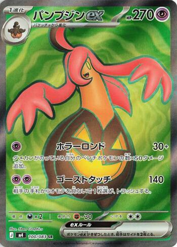 Gourgeist ex (100/083)