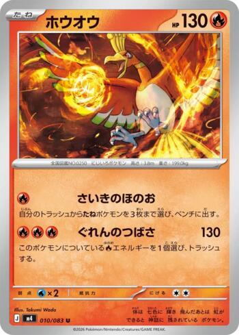 Ho-Oh (010/083)
